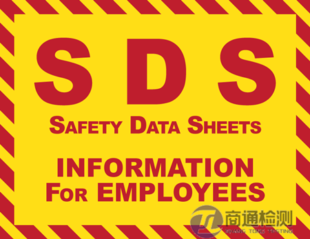 sds編寫服務(wù) sds編寫服務(wù)