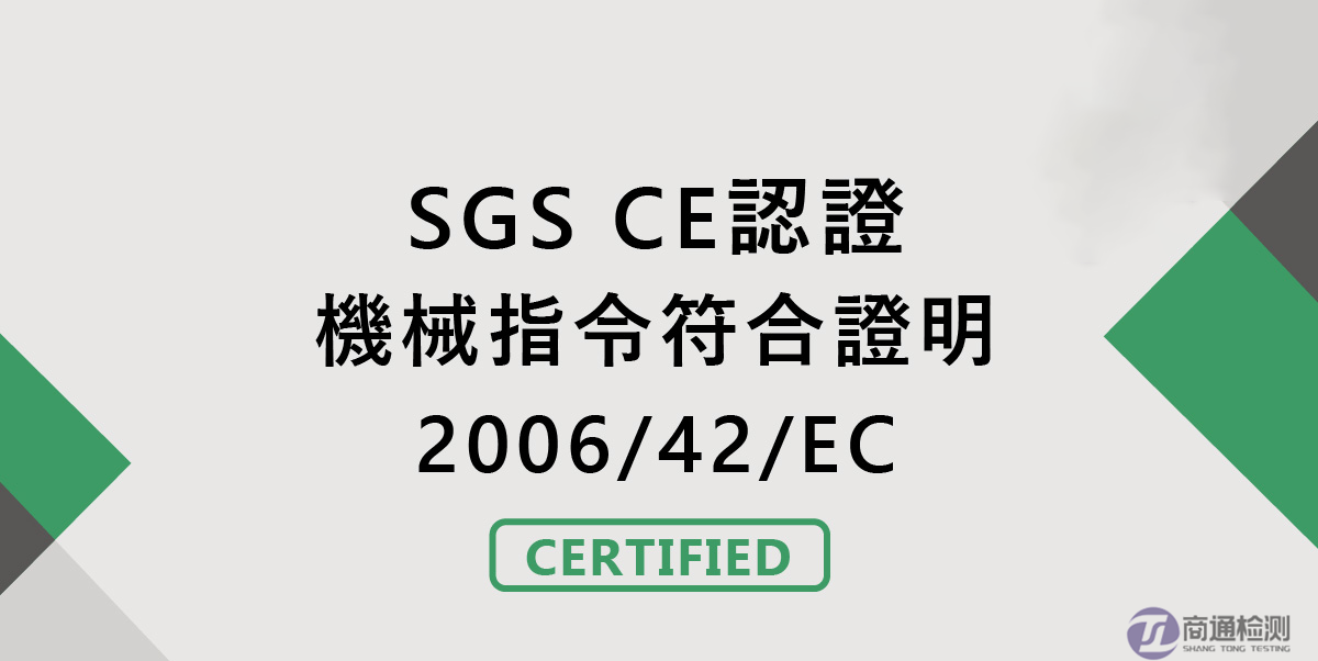 機械指令2006/42/EC 機械指令2006/42/EC