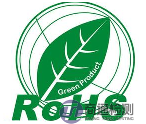 RoHS測(cè)試 RoHS測(cè)試