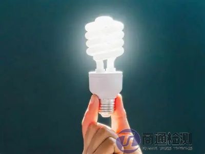 節(jié)能燈具CE認(rèn)證 節(jié)能燈具CE認(rèn)證